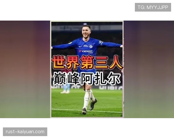 桑乔与阿扎尔在英超的组织角色为何出现此消彼长的趋势？