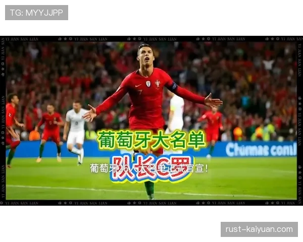 C罗领衔葡萄牙黄金一代能否在2026世界杯圆梦终极冠军