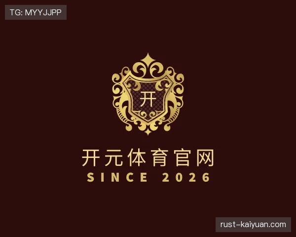 解读开元体育官网